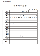 駐車場申込書（サムネール）